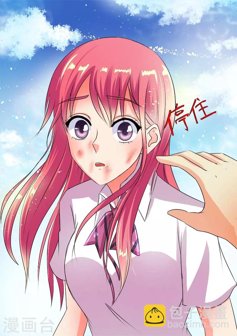 《我的男友风净尘》第60话 我变成了猪八戒 第12页
