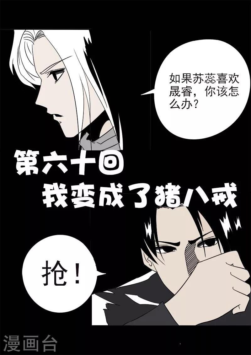 《我的男友风净尘》第60话 我变成了猪八戒 第1页