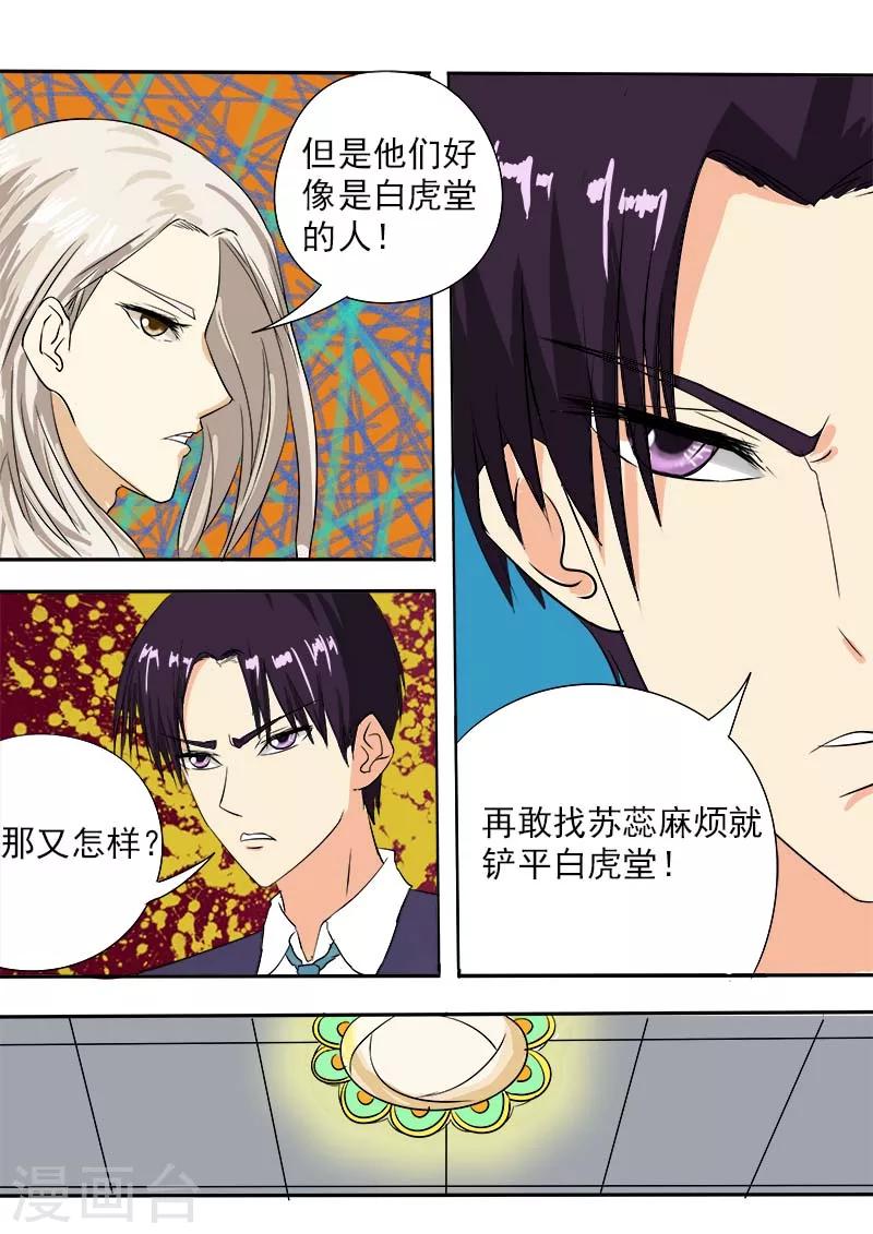 《我的男友风净尘》第60话 我变成了猪八戒 第3页