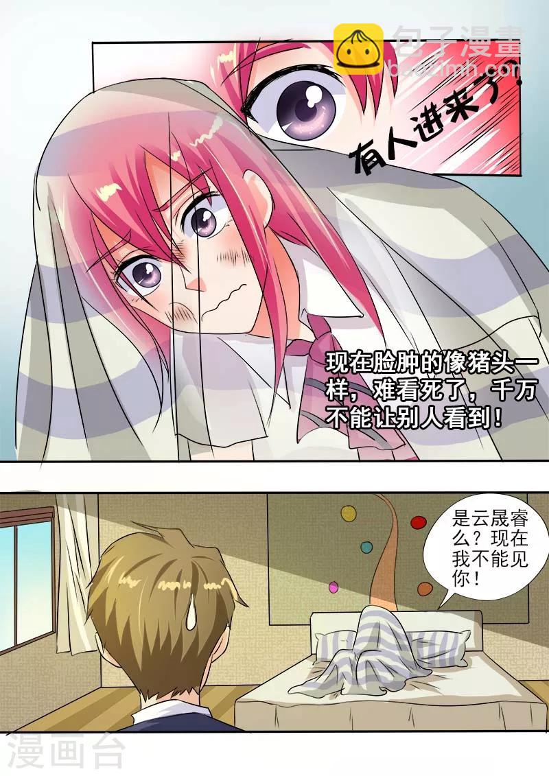 《我的男友风净尘》第60话 我变成了猪八戒 第5页