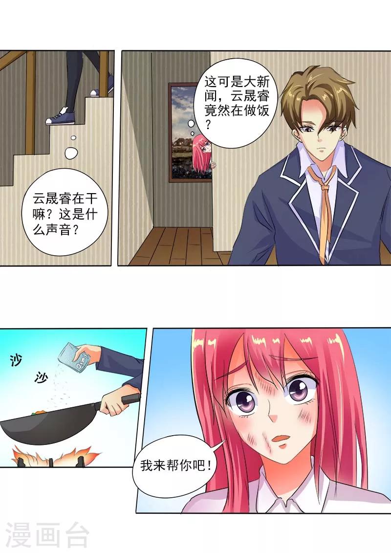 《我的男友风净尘》第60话 我变成了猪八戒 第8页