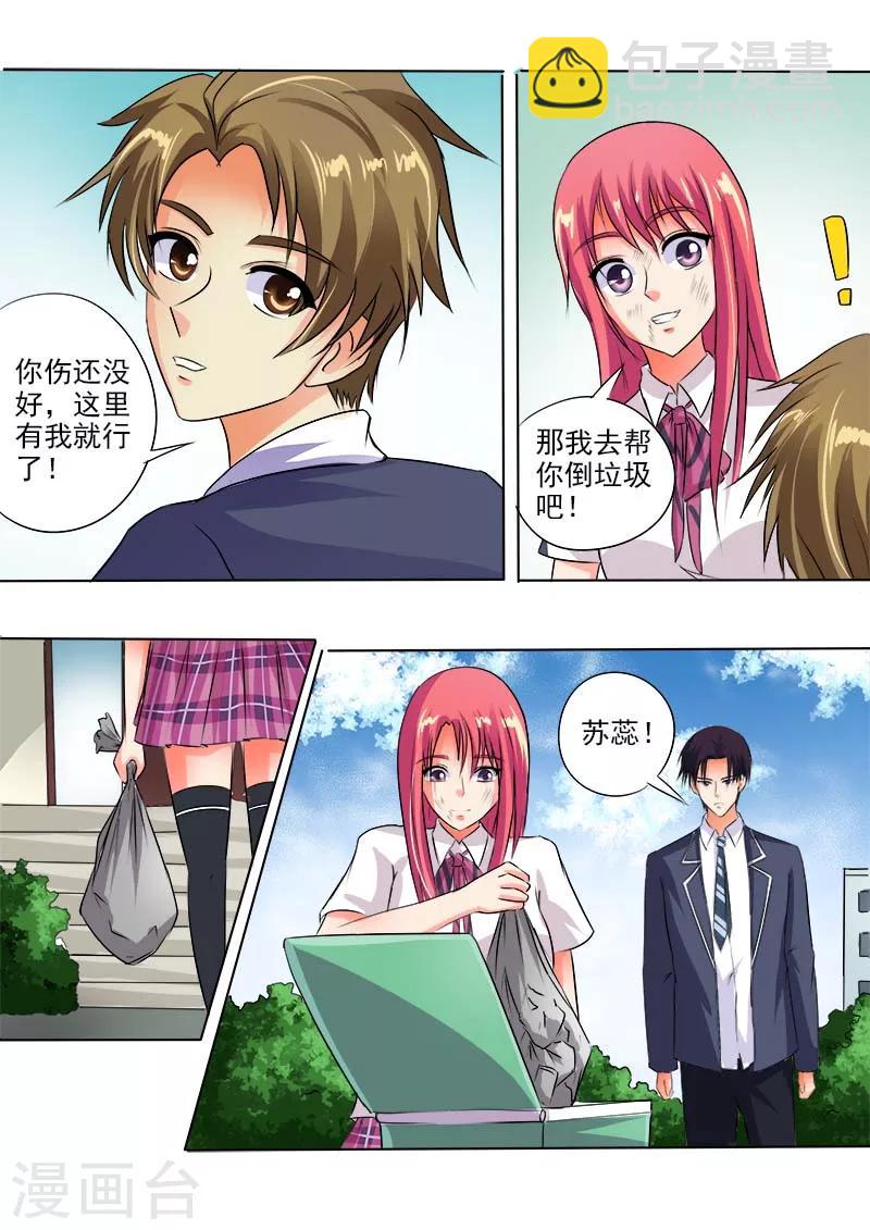 《我的男友风净尘》第60话 我变成了猪八戒 第9页
