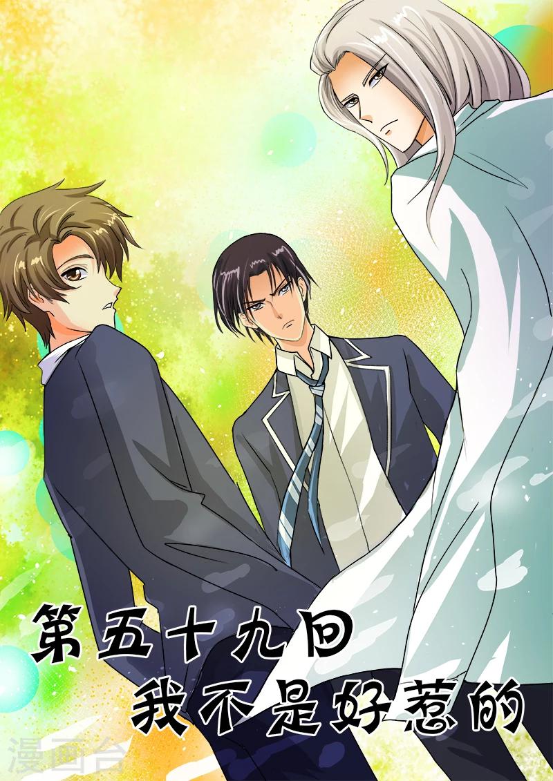 《我的男友风净尘》第59话 我不是好惹的 第1页