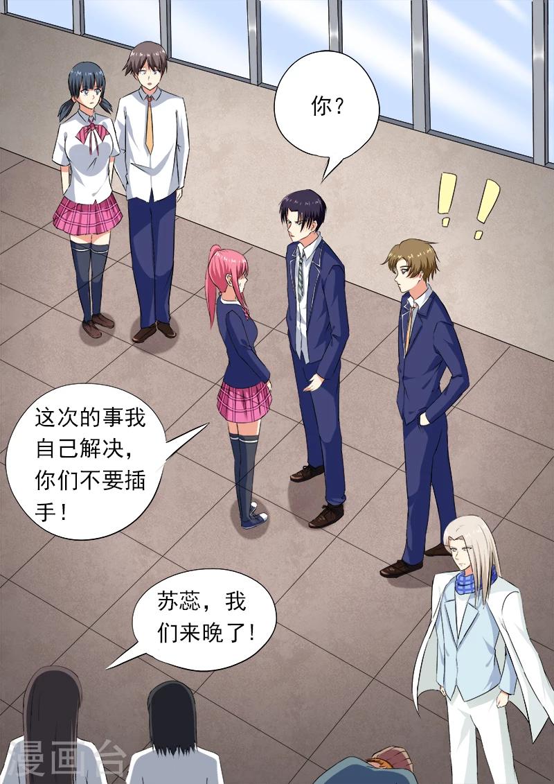 《我的男友风净尘》第59话 我不是好惹的 第3页