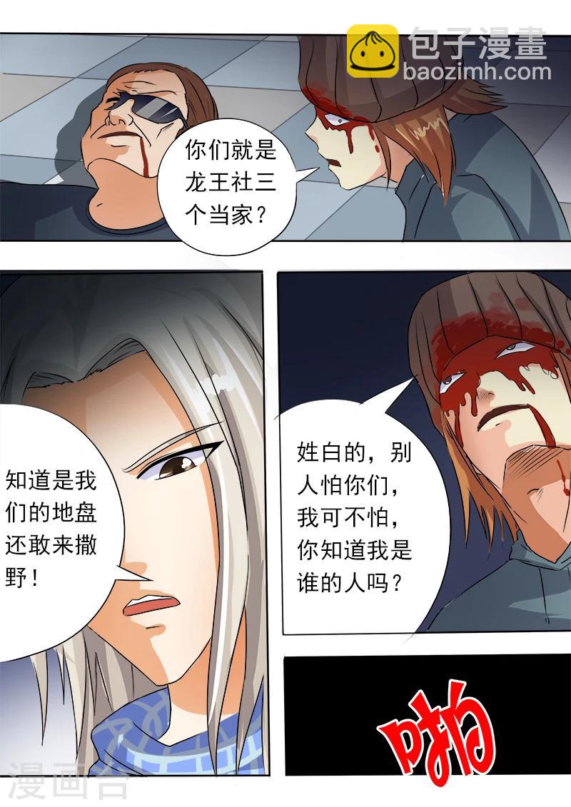《我的男友风净尘》第59话 我不是好惹的 第4页