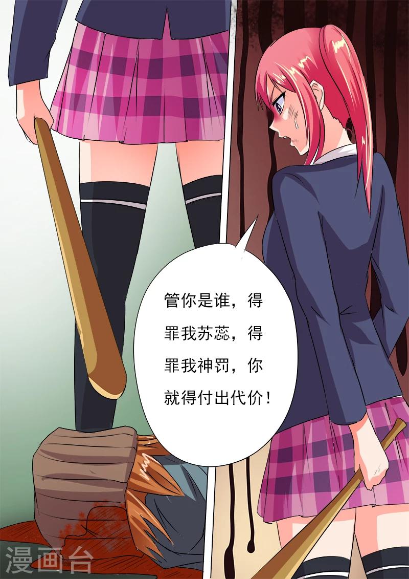 《我的男友风净尘》第59话 我不是好惹的 第5页