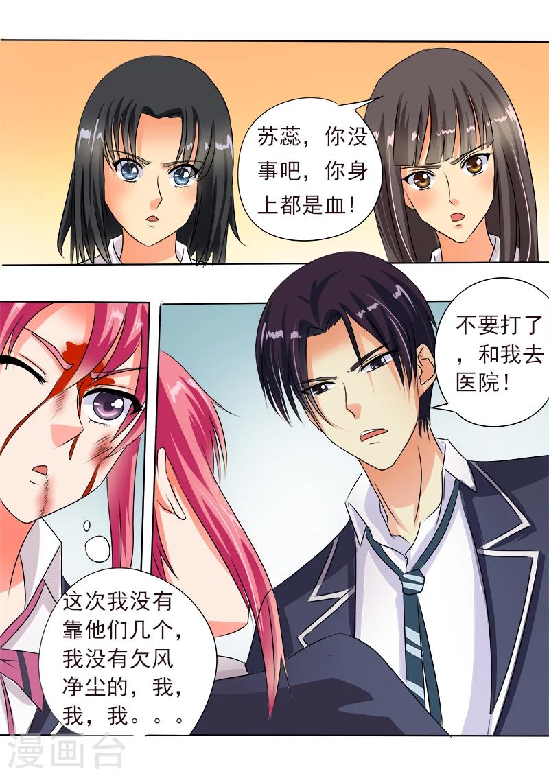 《我的男友风净尘》第59话 我不是好惹的 第6页