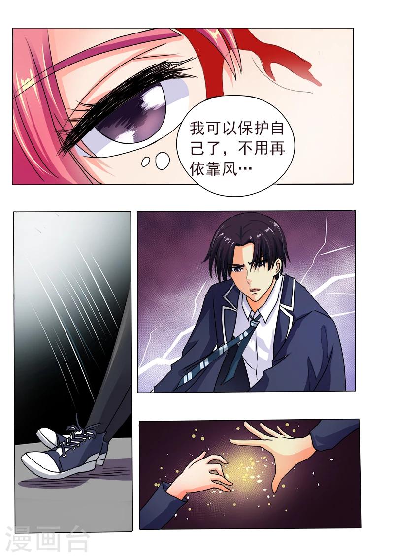《我的男友风净尘》第59话 我不是好惹的 第7页