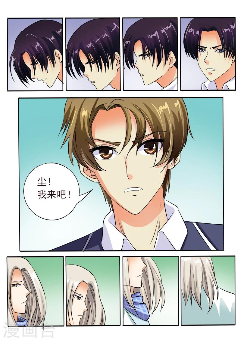 《我的男友风净尘》第59话 我不是好惹的 第9页