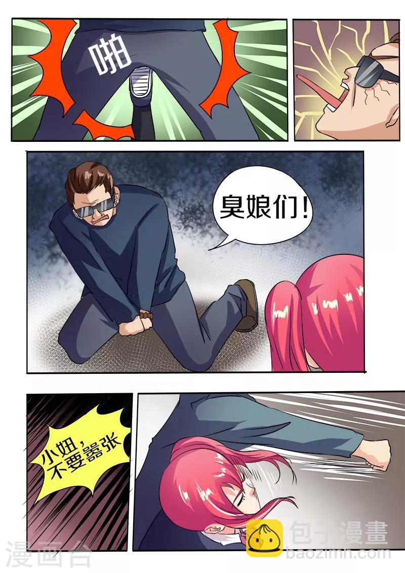 《我的男友风净尘》第57话 我被阴了 第10页