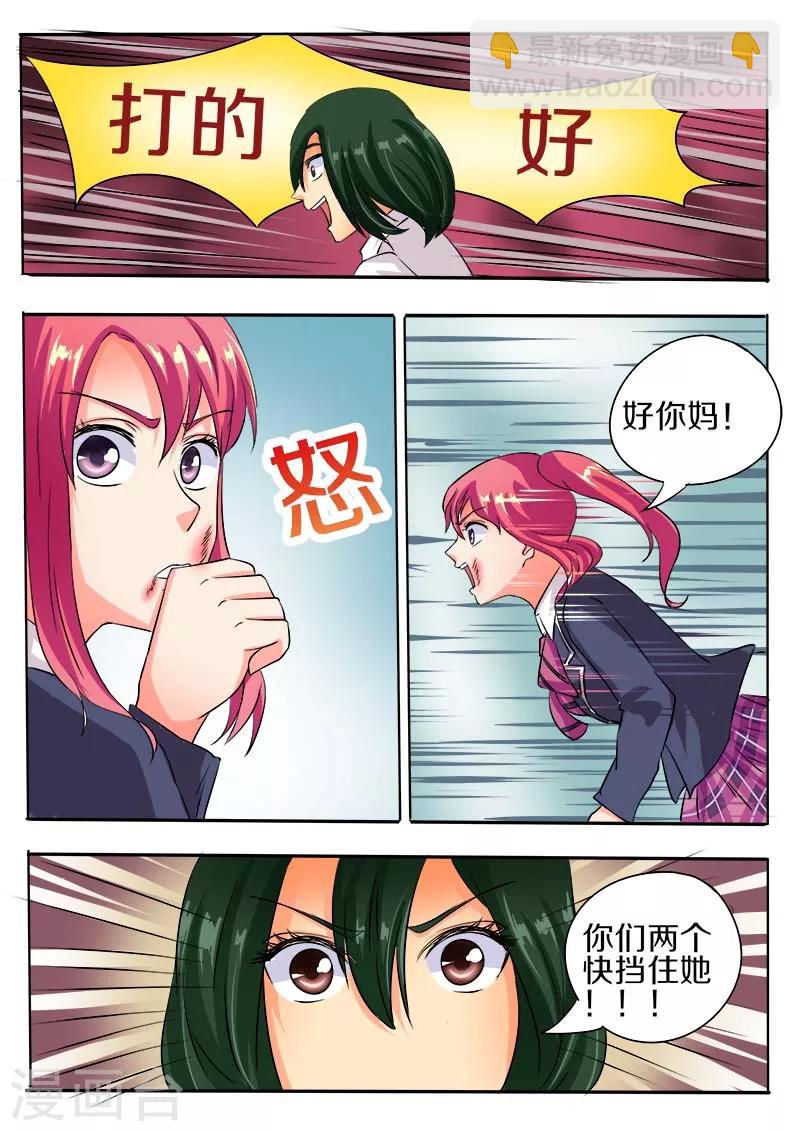 《我的男友风净尘》第57话 我被阴了 第11页