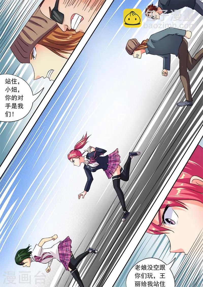 《我的男友风净尘》第57话 我被阴了 第12页