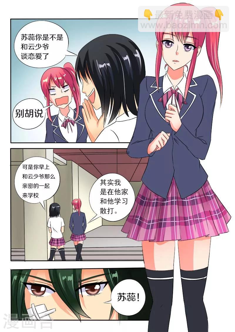 《我的男友风净尘》第57话 我被阴了 第2页
