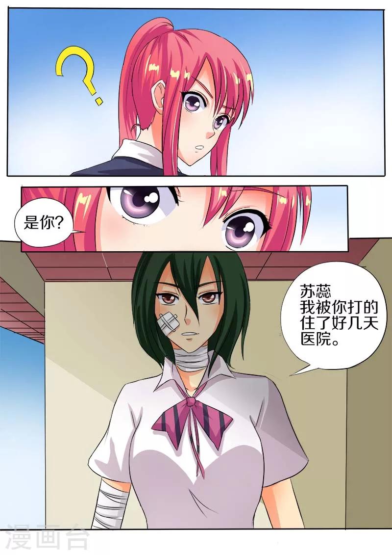 《我的男友风净尘》第57话 我被阴了 第3页