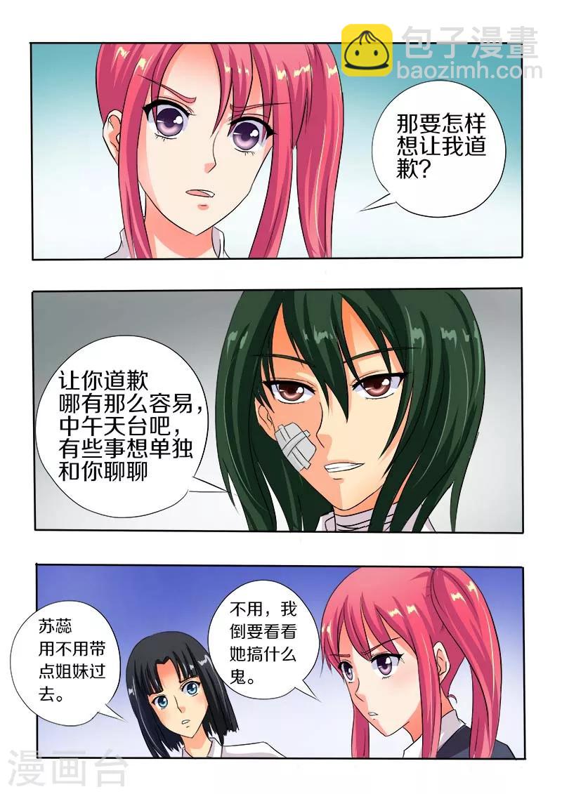 《我的男友风净尘》第57话 我被阴了 第4页