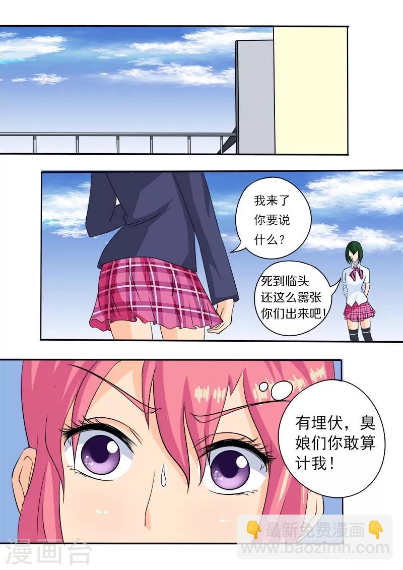 《我的男友风净尘》第57话 我被阴了 第5页