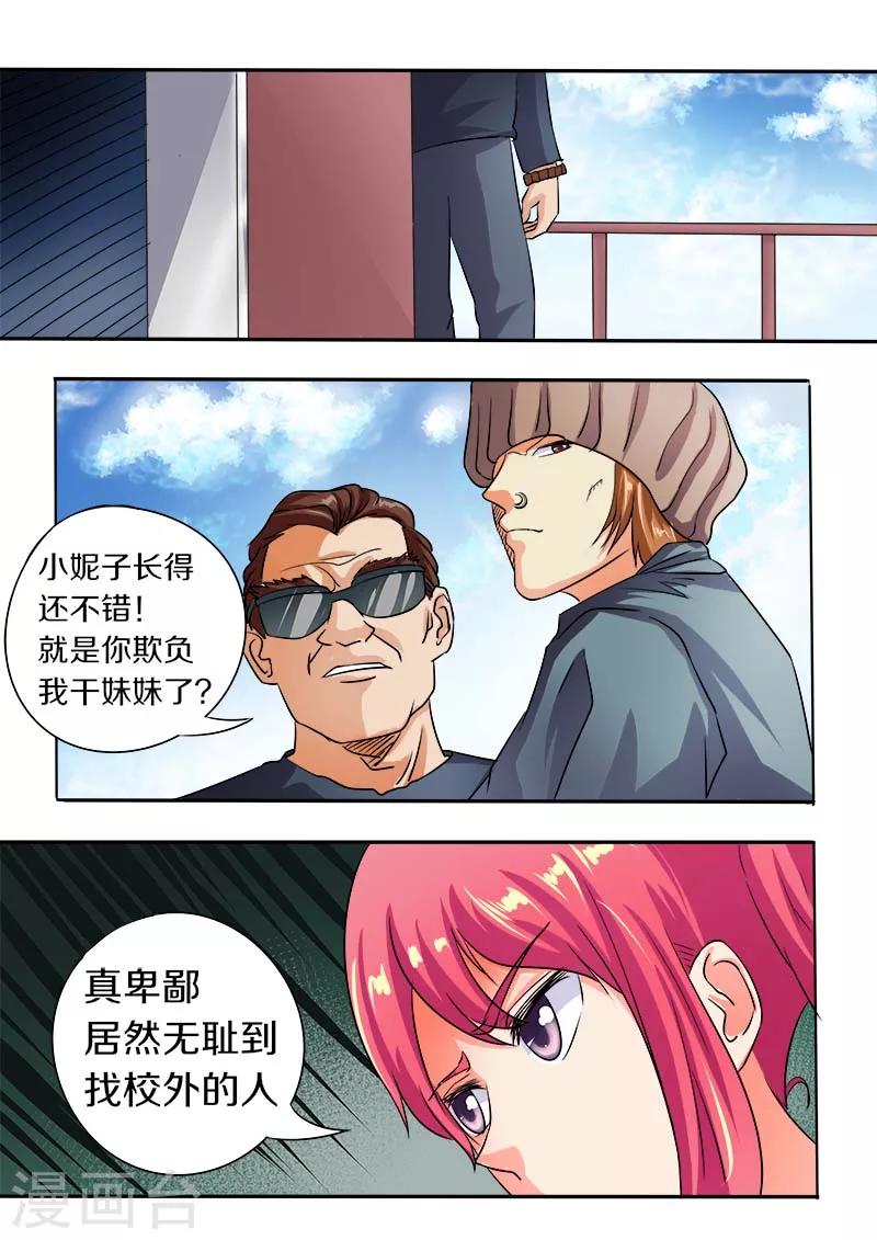 《我的男友风净尘》第57话 我被阴了 第6页