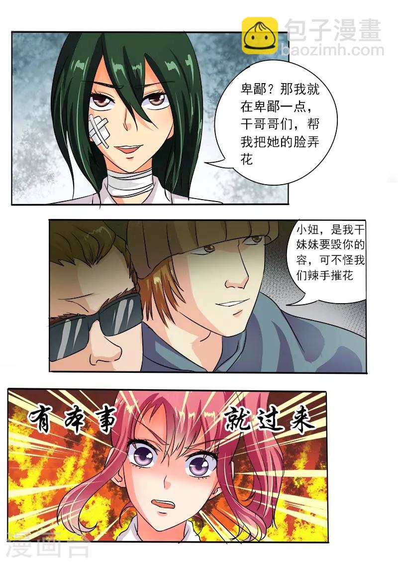 《我的男友风净尘》第57话 我被阴了 第7页