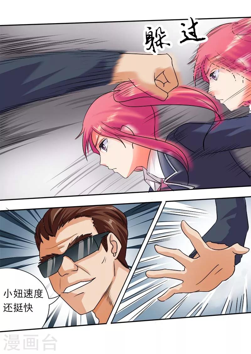 《我的男友风净尘》第57话 我被阴了 第8页