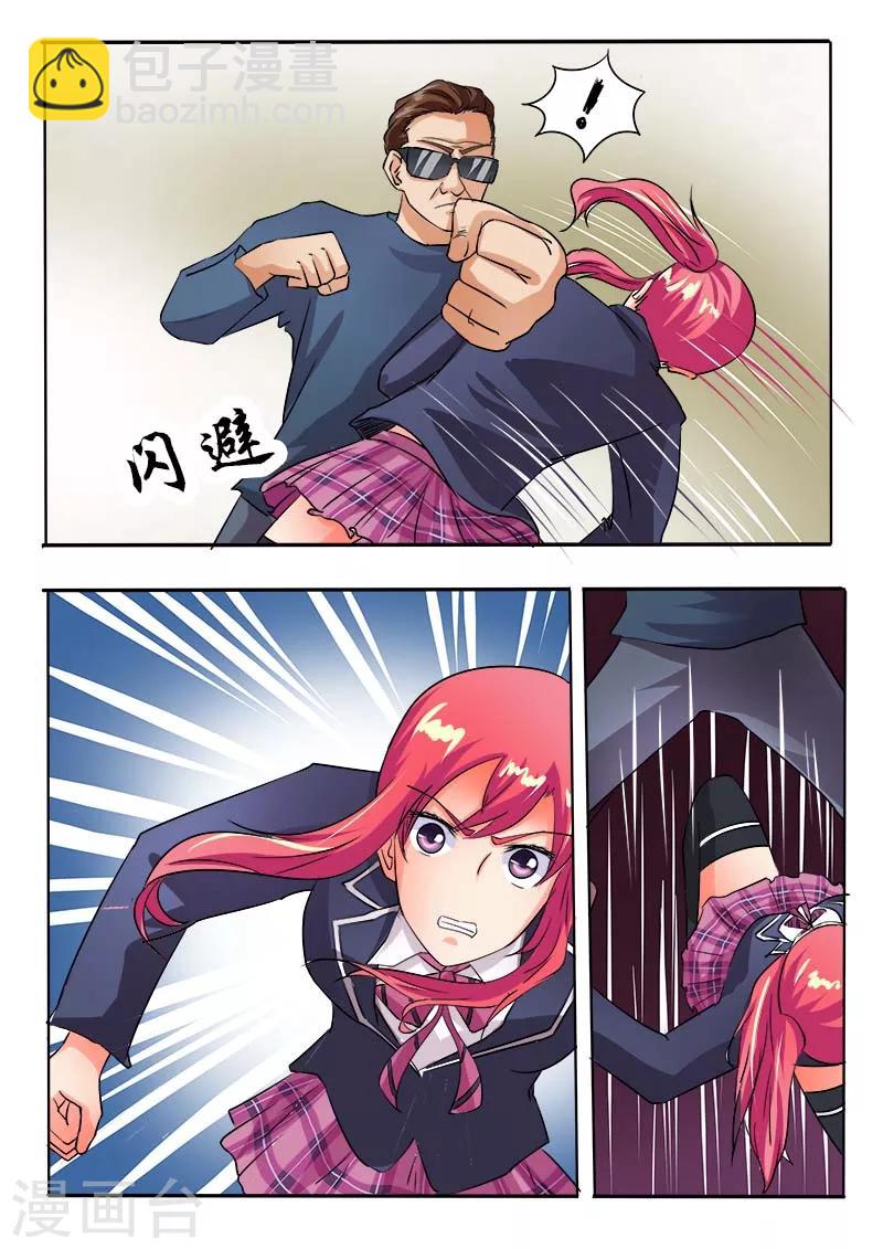 《我的男友风净尘》第57话 我被阴了 第9页