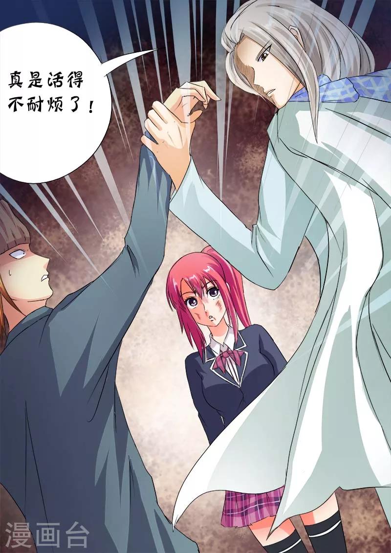 《我的男友风净尘》第58话 揍与被揍 第12页