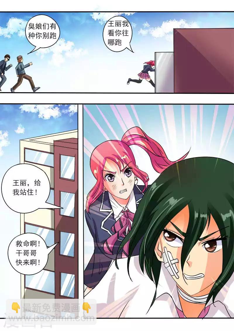 《我的男友风净尘》第58话 揍与被揍 第2页