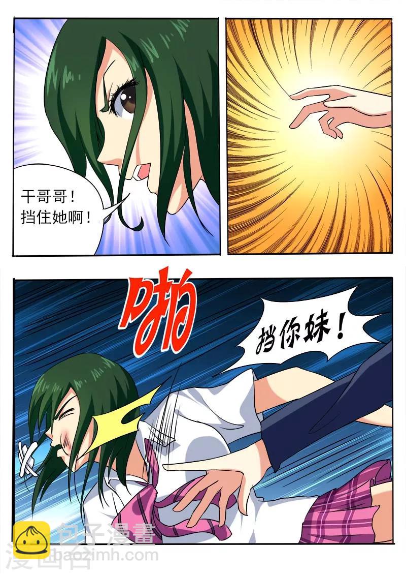 《我的男友风净尘》第58话 揍与被揍 第3页