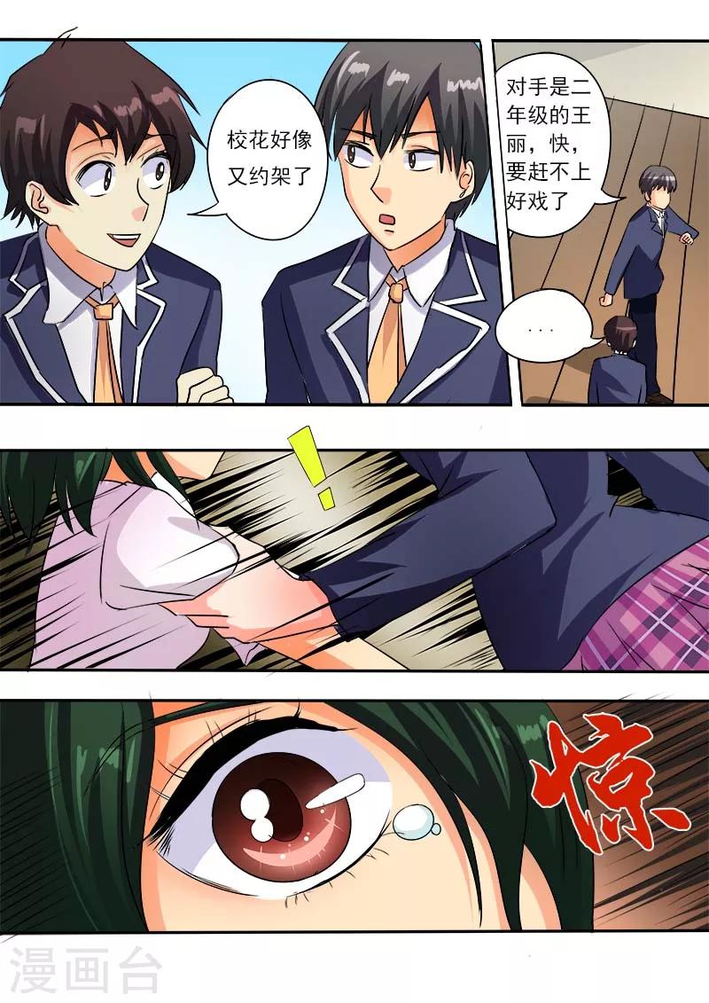 《我的男友风净尘》第58话 揍与被揍 第4页