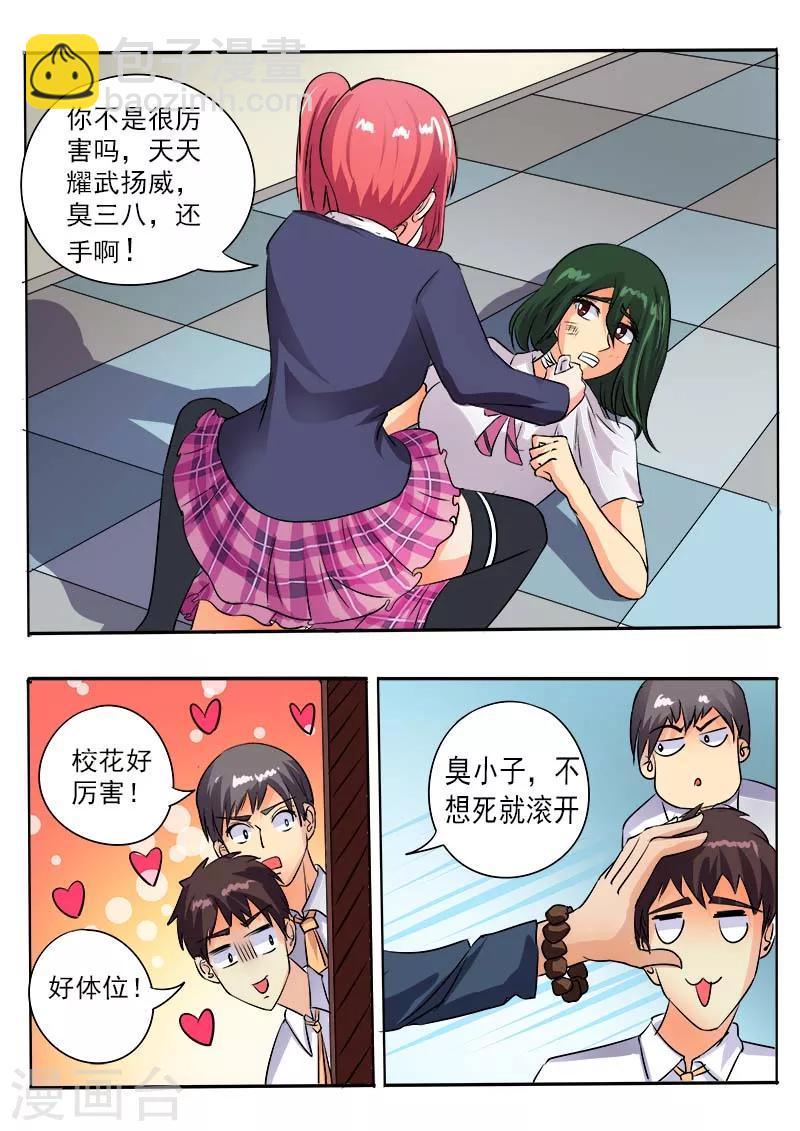 《我的男友风净尘》第58话 揍与被揍 第5页