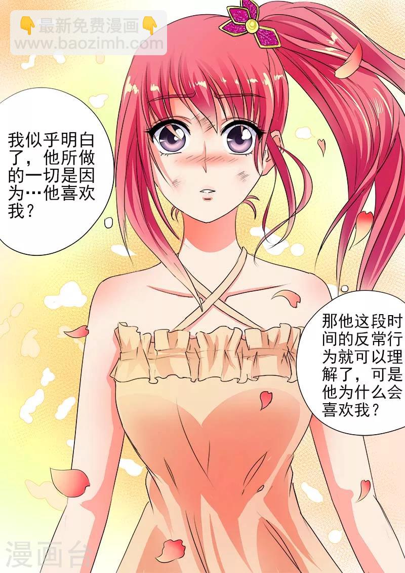 《我的男友风净尘》第63话 温暖的风净尘 第10页
