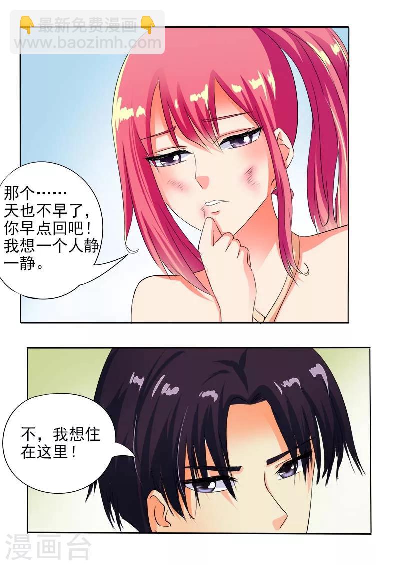 《我的男友风净尘》第63话 温暖的风净尘 第11页