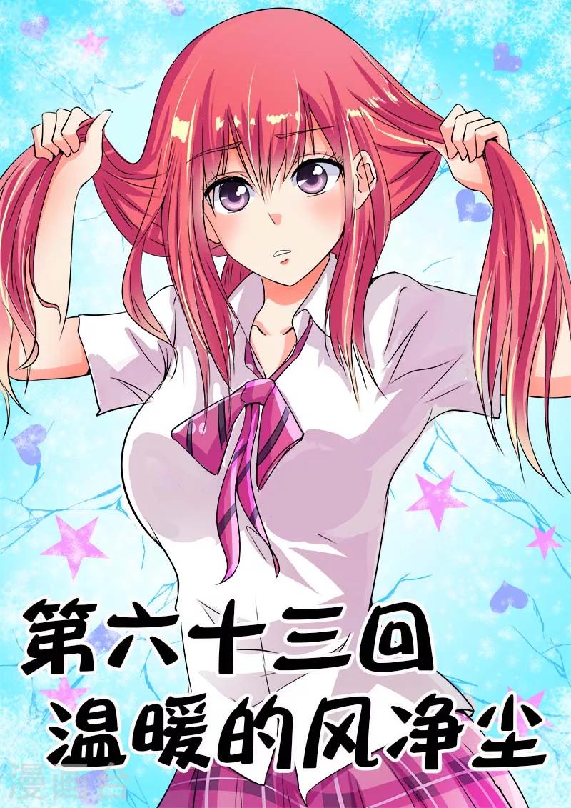 《我的男友风净尘》第63话 温暖的风净尘 第1页