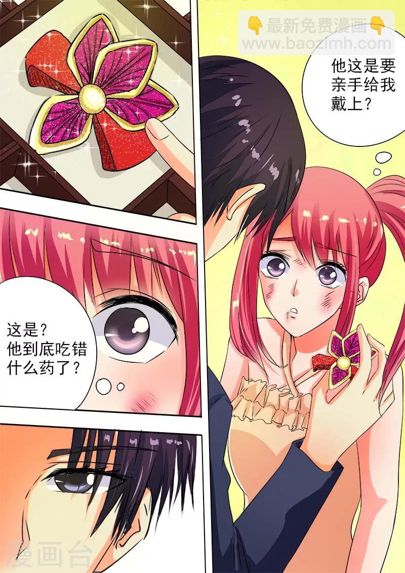 《我的男友风净尘》第63话 温暖的风净尘 第6页