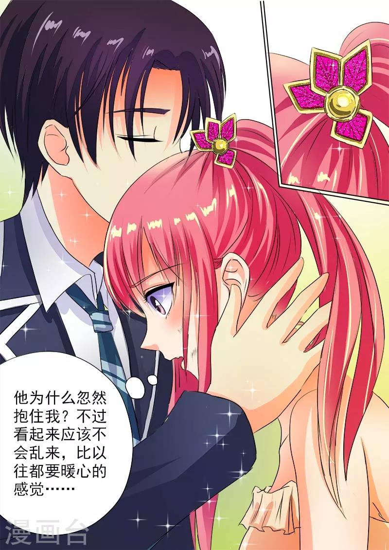 《我的男友风净尘》第63话 温暖的风净尘 第7页
