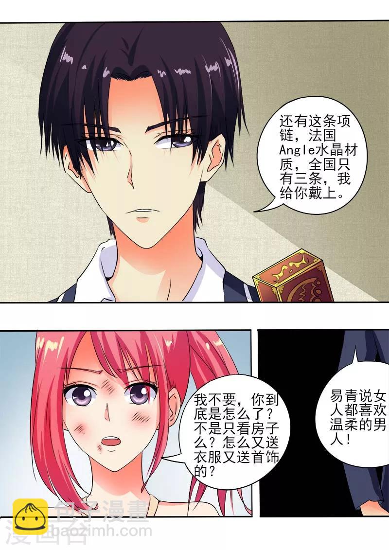 《我的男友风净尘》第63话 温暖的风净尘 第8页