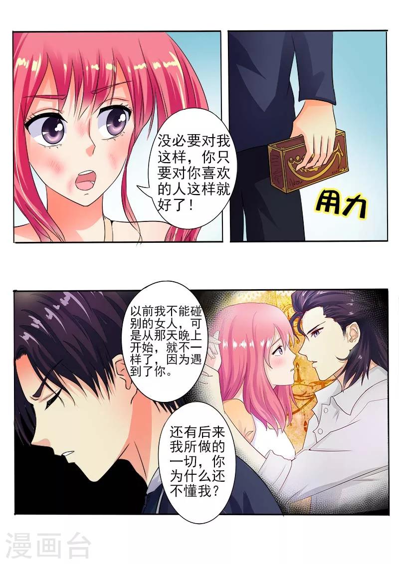 《我的男友风净尘》第63话 温暖的风净尘 第9页