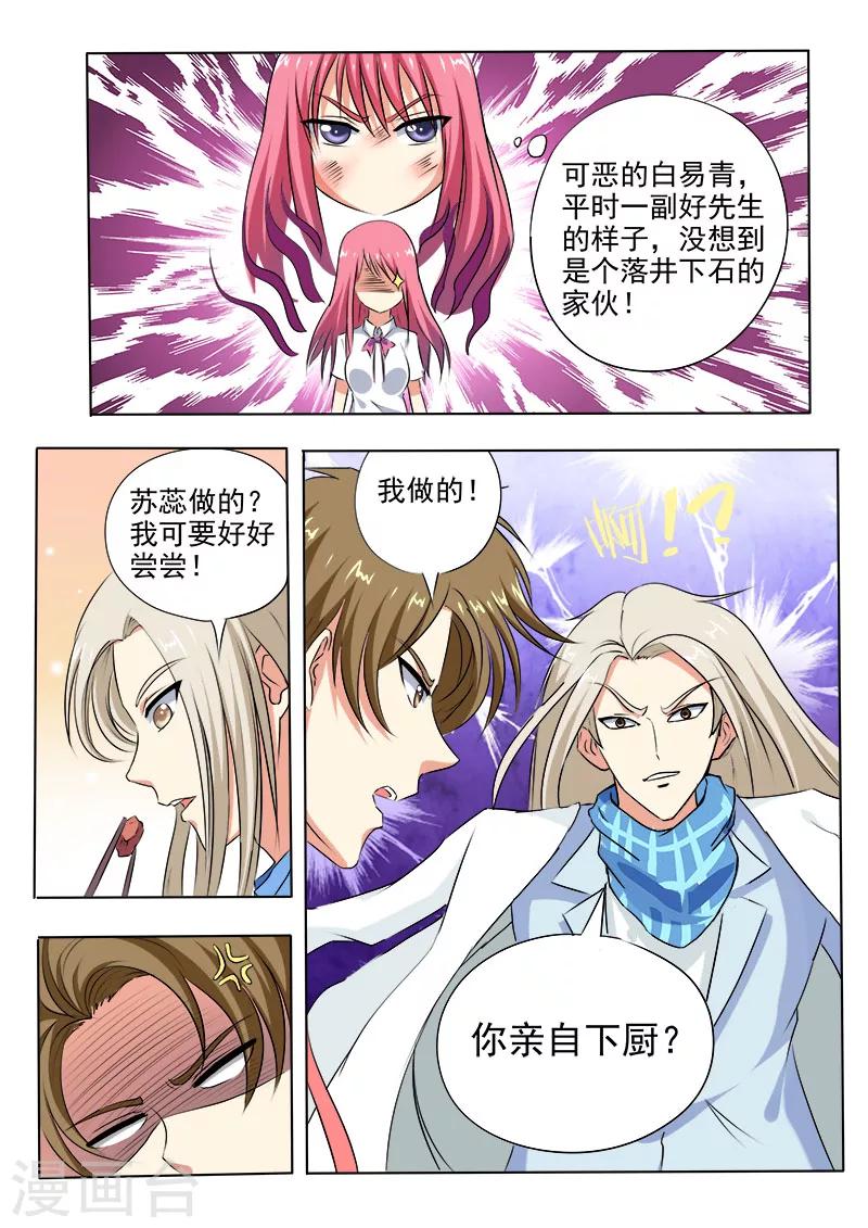 《我的男友风净尘》第61话 我和他是朋友了 第10页