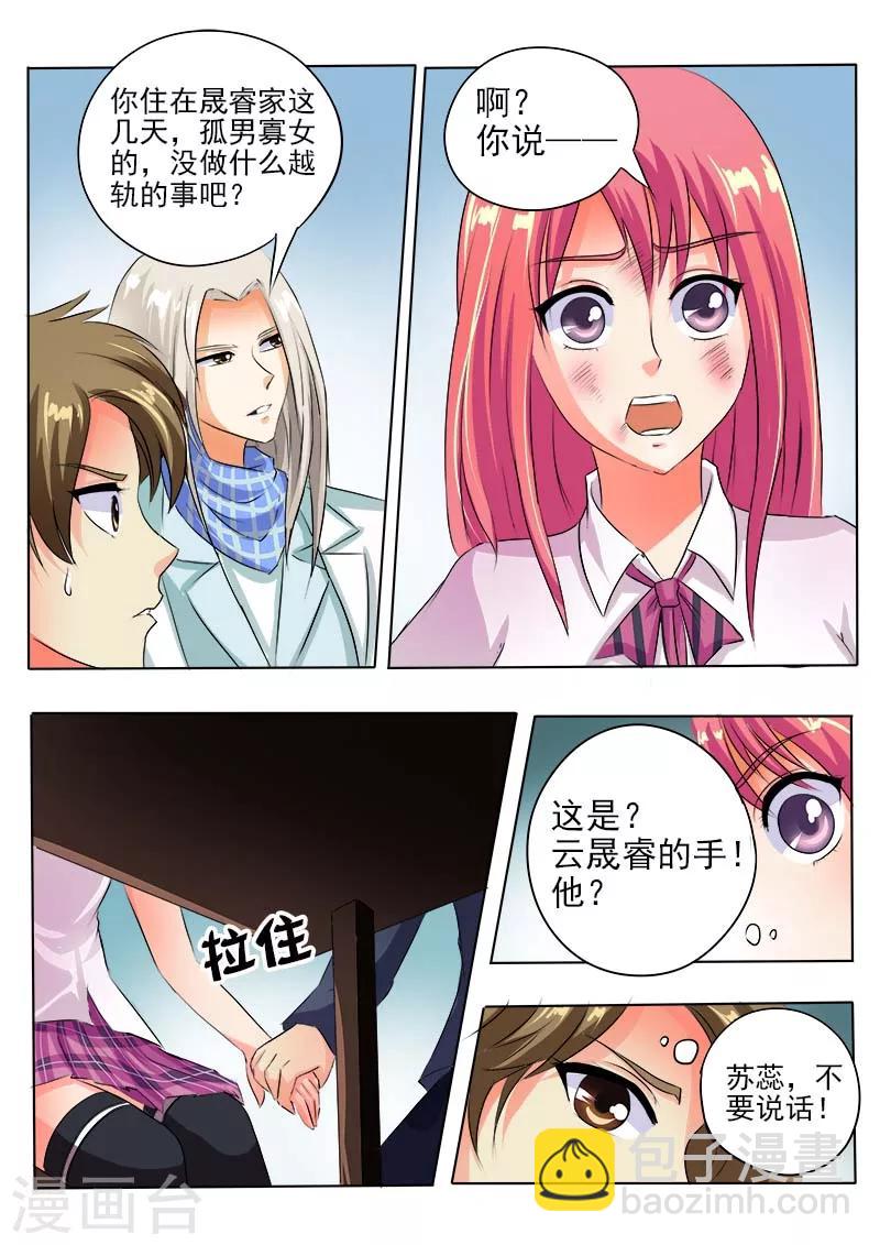 《我的男友风净尘》第61话 我和他是朋友了 第11页