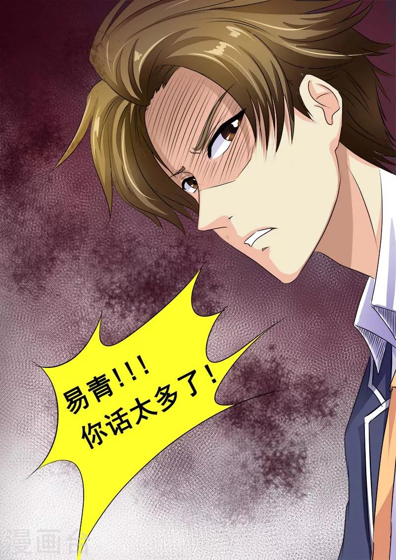 《我的男友风净尘》第61话 我和他是朋友了 第12页