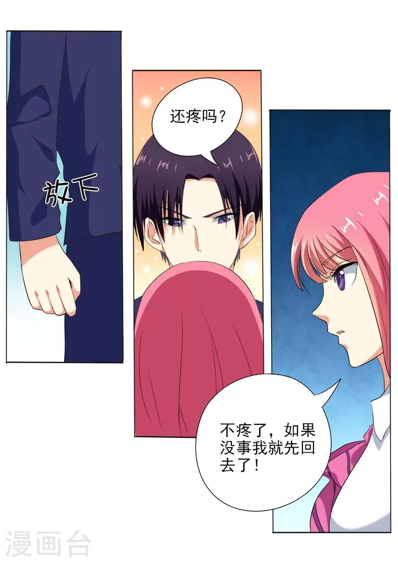 《我的男友风净尘》第61话 我和他是朋友了 第2页