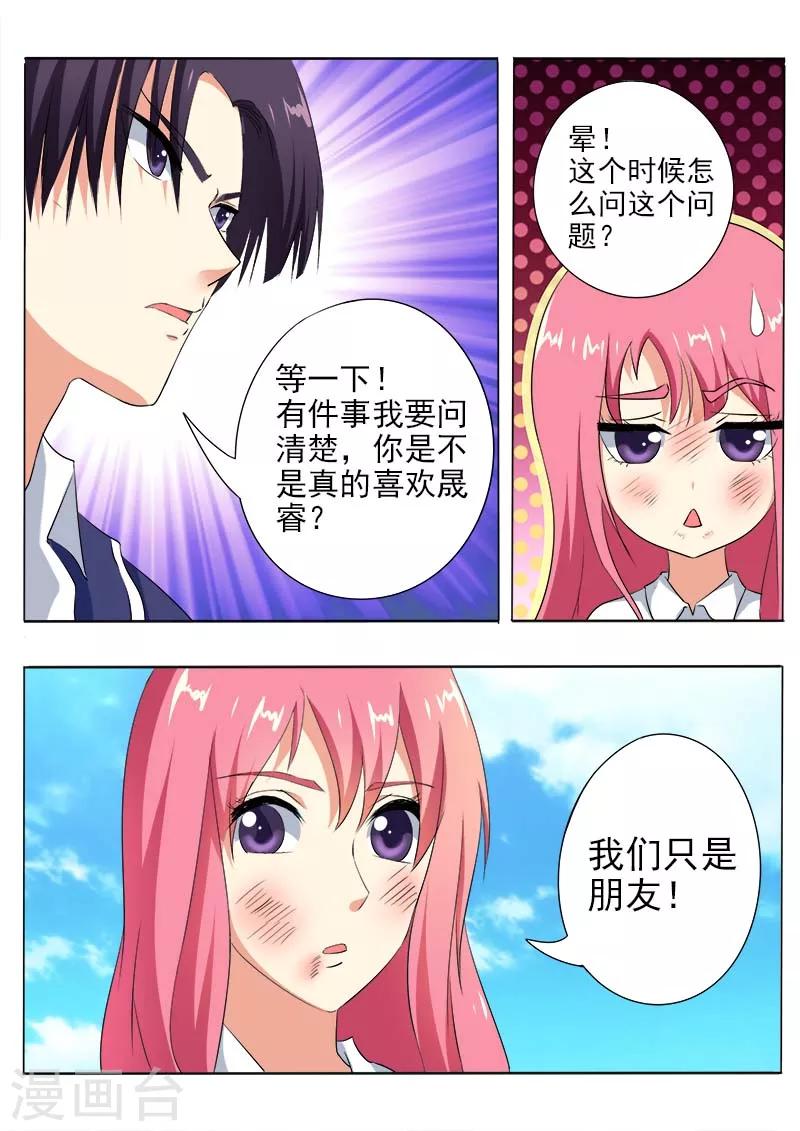 《我的男友风净尘》第61话 我和他是朋友了 第3页