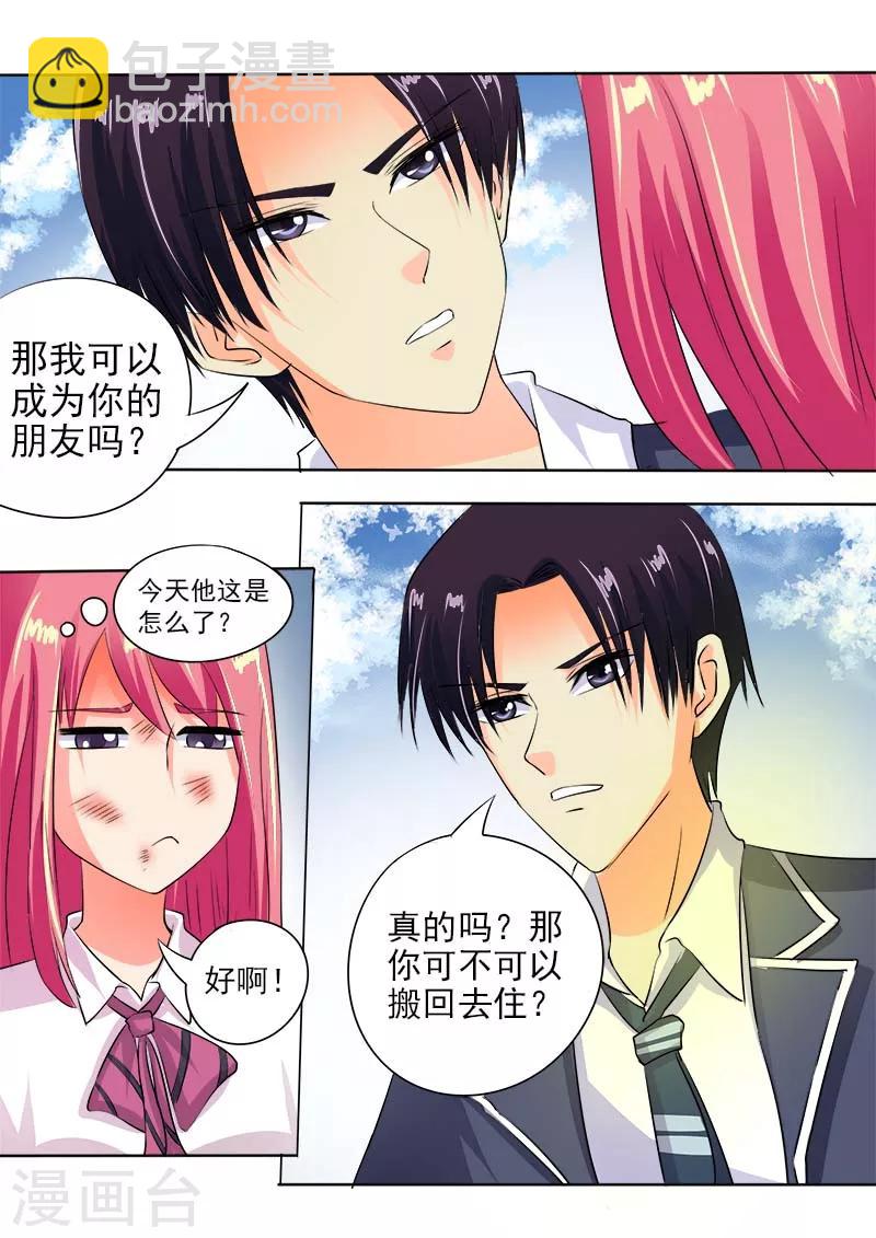 《我的男友风净尘》第61话 我和他是朋友了 第4页