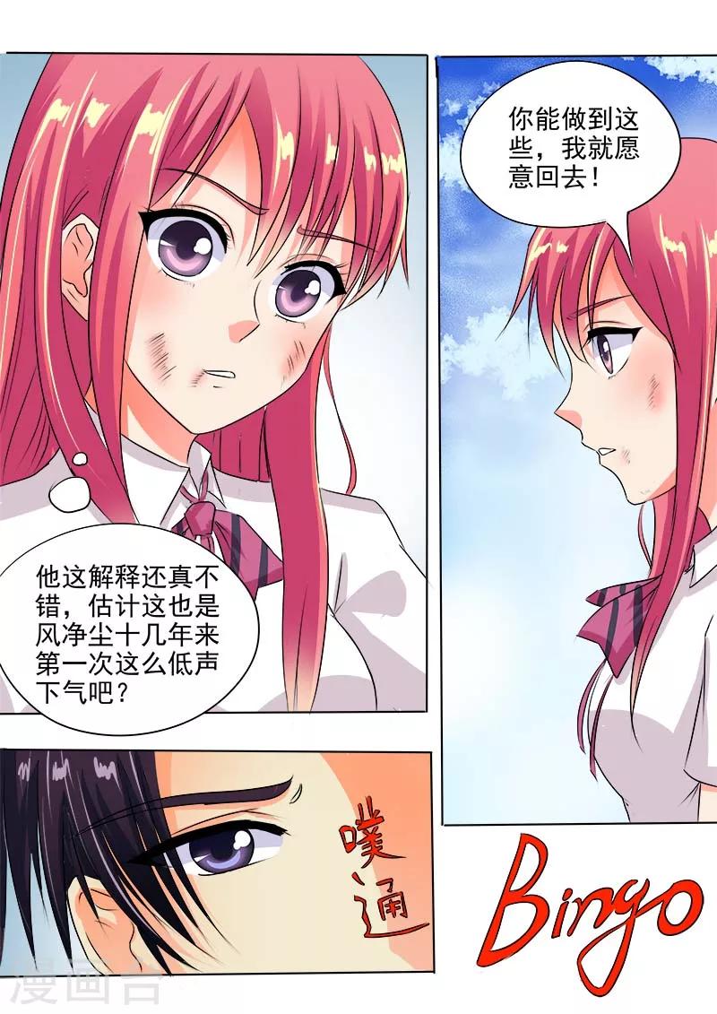 《我的男友风净尘》第61话 我和他是朋友了 第6页