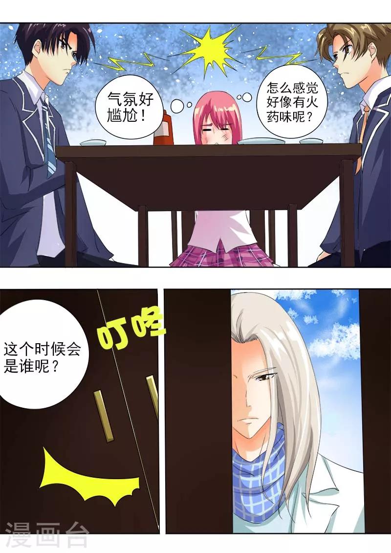 《我的男友风净尘》第61话 我和他是朋友了 第8页