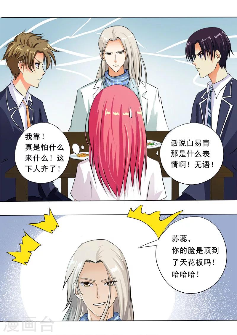 《我的男友风净尘》第61话 我和他是朋友了 第9页
