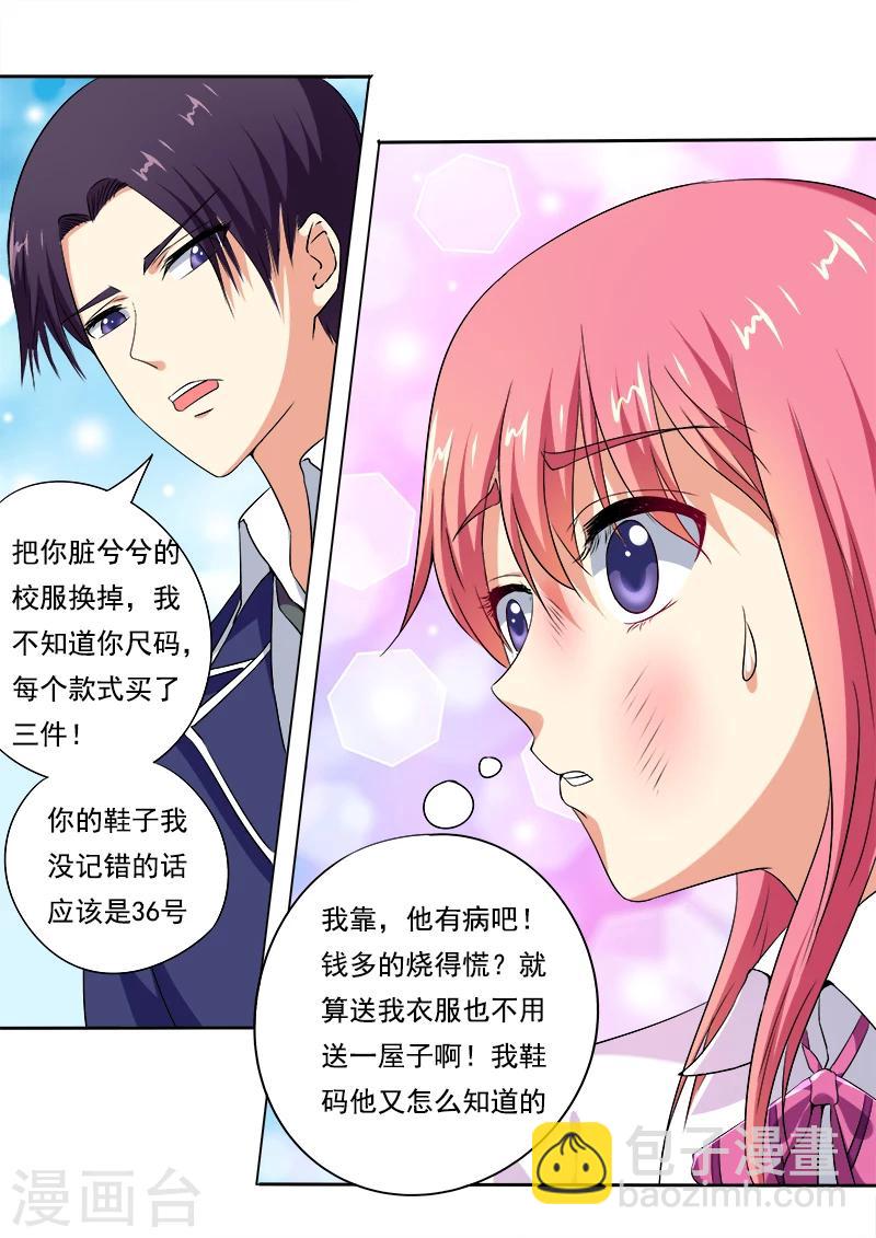 《我的男友风净尘》第62话 他喜欢我？ 第11页