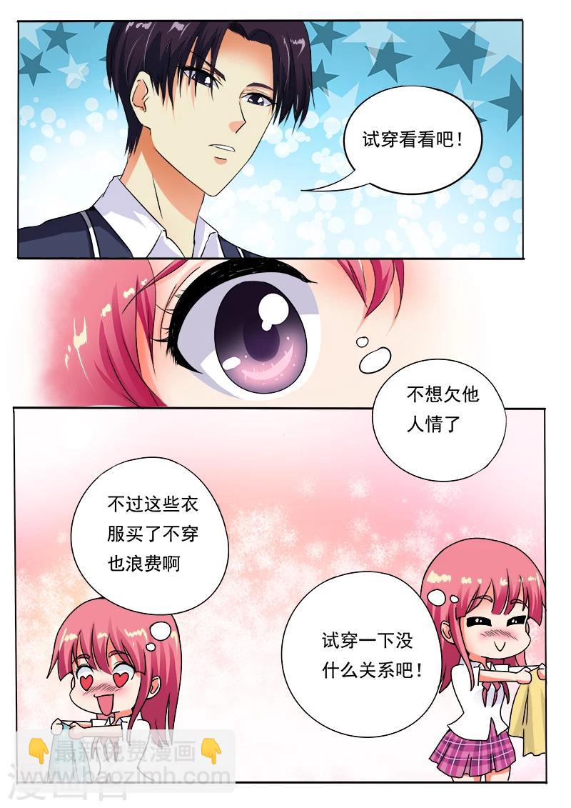 《我的男友风净尘》第62话 他喜欢我？ 第12页