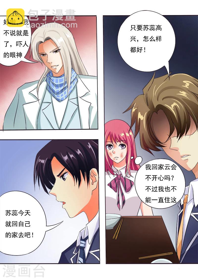 《我的男友风净尘》第62话 他喜欢我？ 第2页