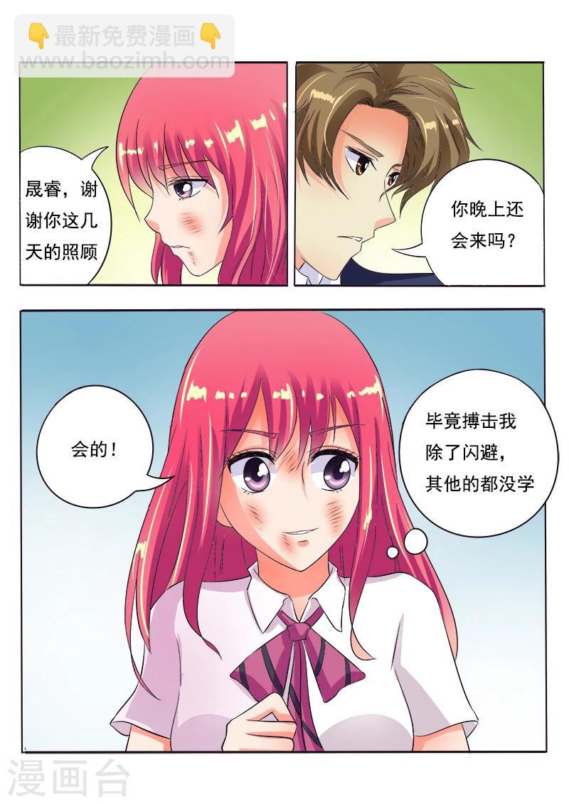 《我的男友风净尘》第62话 他喜欢我？ 第3页