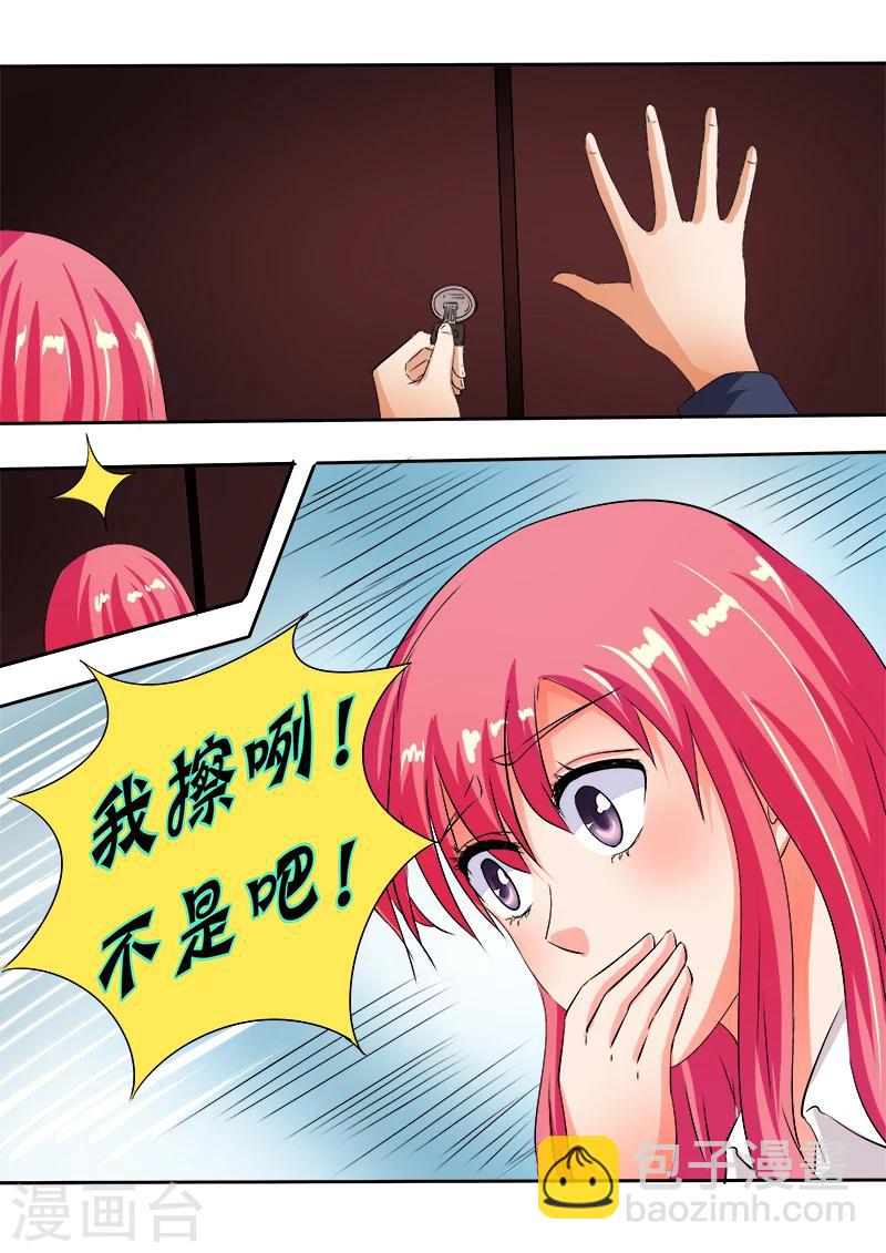 《我的男友风净尘》第62话 他喜欢我？ 第6页